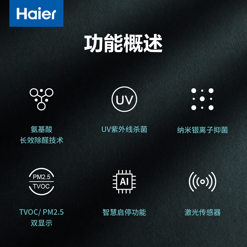 海尔(Haier)空气净化器家用除甲醛雾霾颗粒物负离子除菌除烟味氨基酸除醛 KJ600F-H600AU1