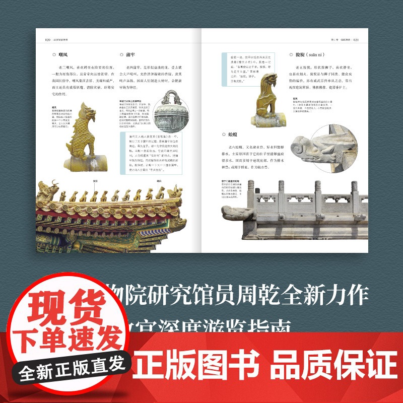 故宫里的神兽(故宫博物院建院一百周年献礼之作,故宫神兽图鉴)9787208193970 周乾 上海人民出版社高清大图