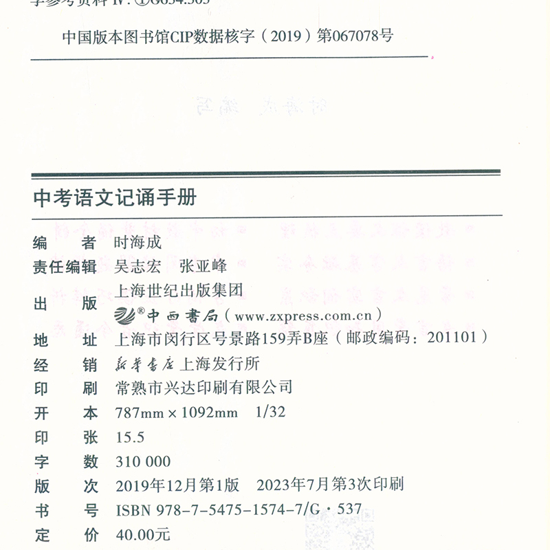 2024 实词详解+记诵手册 九年级/初中三年级 [正版]2024版上海卷中考语文文言文 150实词详解 初中文言文词语高清大图