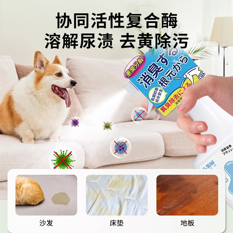 宠物除臭剂香薰猫咪狗狗可用杀菌去尿味全屋猫砂空气清新净味神器高清大图