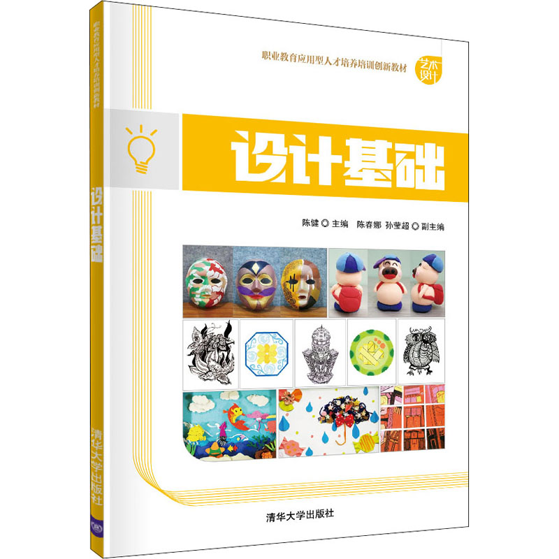 [M]设计基础-9787302544944高清大图