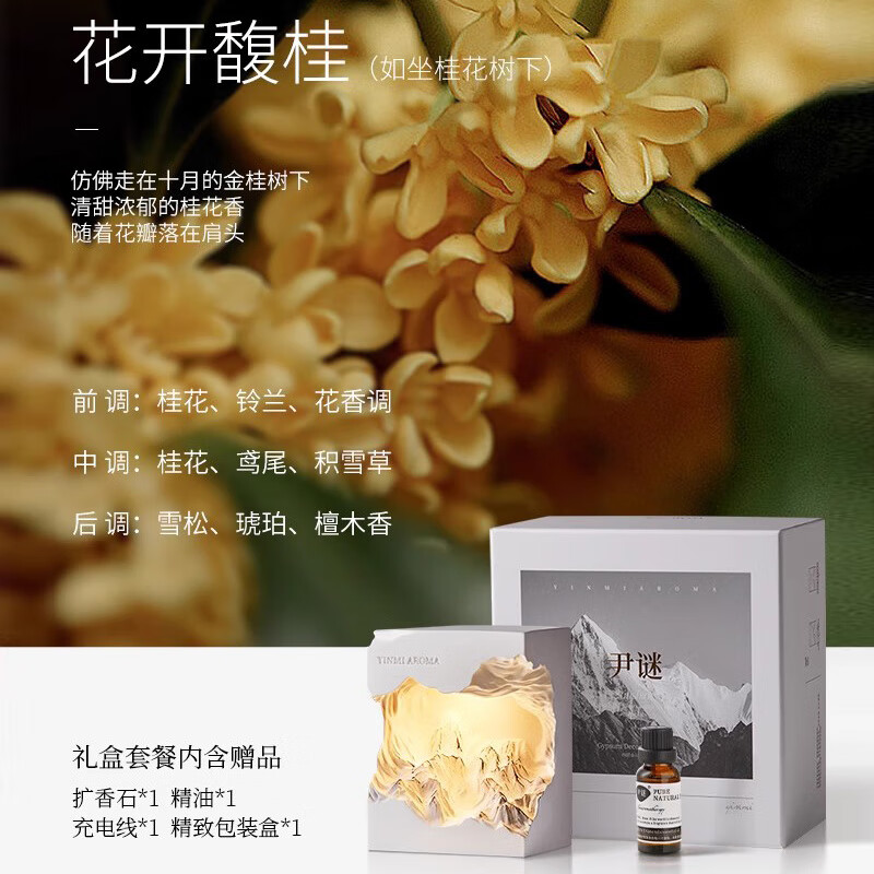 尹谜 日照金山香薰灯-花开馥桂 香薰礼盒扩香石室内房间香薰夜灯摆件高清大图