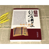 [医药]正版名师经方讲录(第四辑)李赛美 主编讲座篇查房篇访谈篇中医学术思想临床经验中医药书籍
