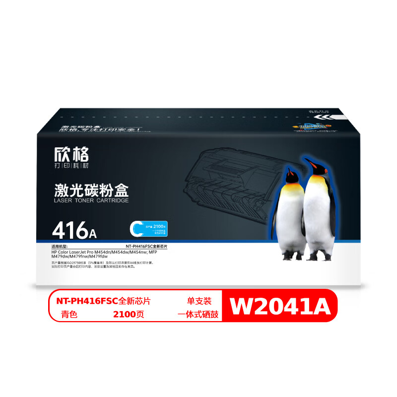 欣格 NT-PH416FSC全新芯片 碳粉盒 适用HP ColorLaserJetPro M454dn 蓝色 单位:支
