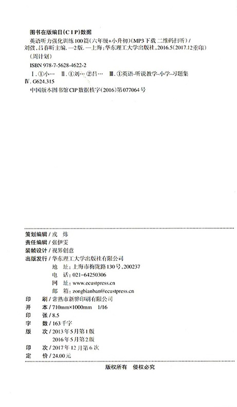 [正版] 周计划第二版 小学英语听力强化训练100篇 小学六年级+小升初 小学生6年级英语听力专项训练辅导 小学英语听高清大图