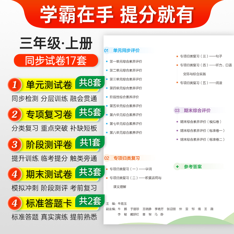 语文 三年级下 [正版]24秋新版小学学霸单元期末标准卷三年级语文上下册试卷测试卷同步单元测试卷人教总复习真题试卷单元期
