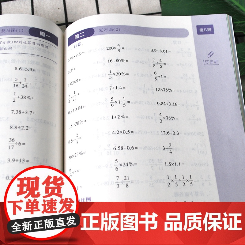 经纶学典23年口算达人六年级下册数学人教版日常口算用书针对有余力的小学生课后提优按课时编写源于教材高于教材每日一练教辅
