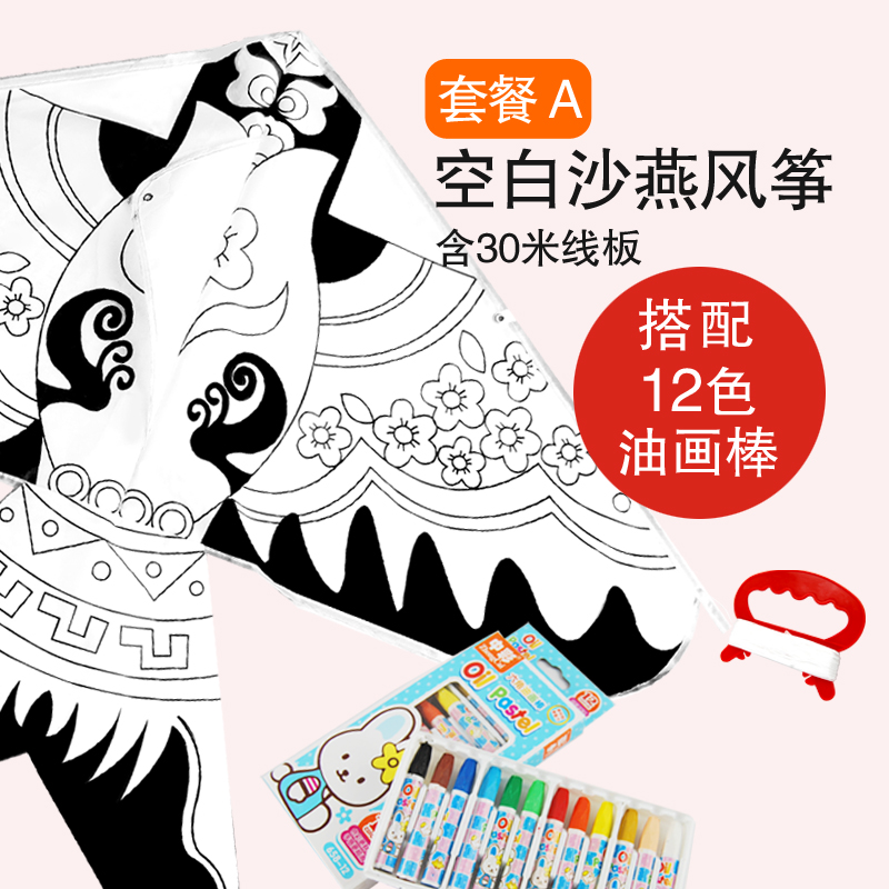 创意彩绘卡通潍坊空白涂色鱼儿童风筝DIY材料包手工绘画微风起飞创意 三维工匠 沙燕风筝+12色油画棒高清大图