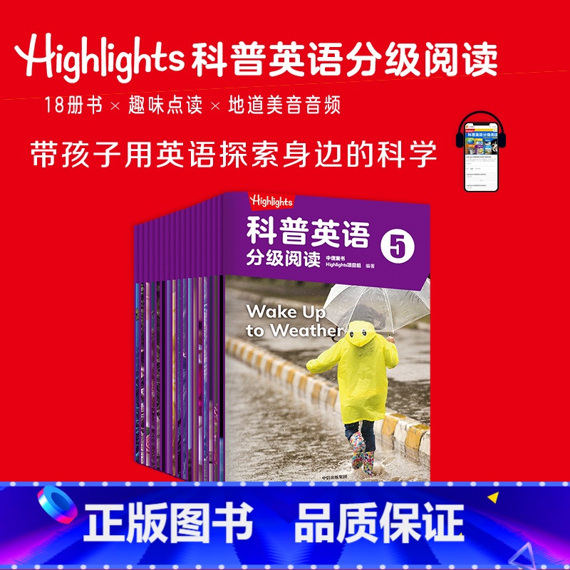 Highlights科普英语分级阅读5 【正版】7-9岁Highlights科普英语分级阅读5 童书Highlights