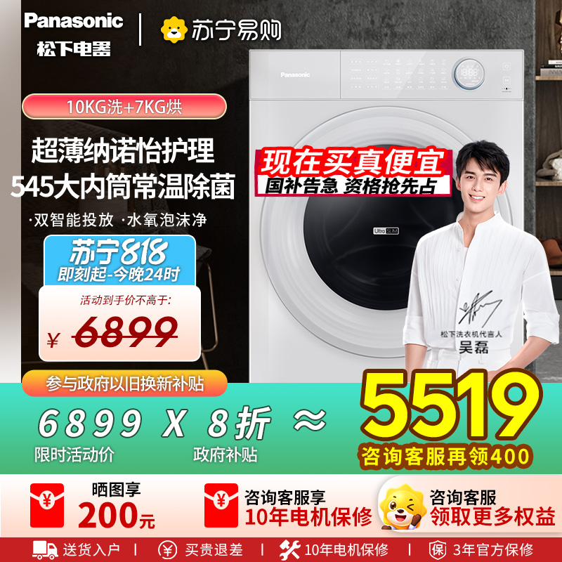 松下(Panasonic)[吴磊推荐][小薄荷S5]松下超薄全嵌洗烘一体10kg全自动家用滚筒洗衣机M2JD1
