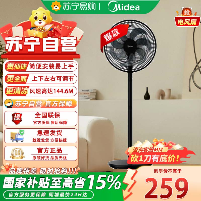 美的电风扇落地扇FSA35SPH 7叶柔风机械款三档风力节能定时轻音降温黑色立式家用风扇高清大图