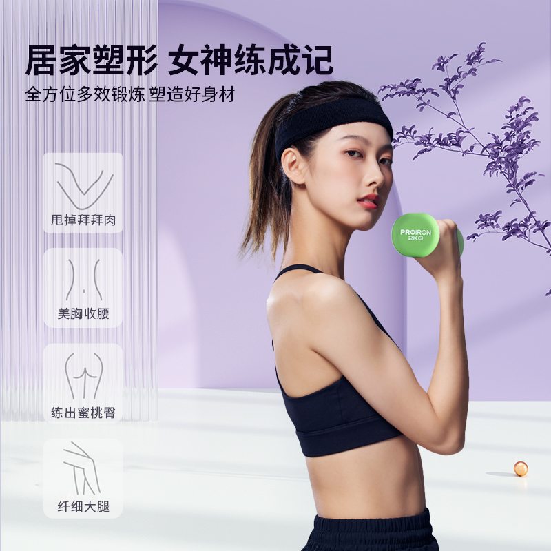 PROIRON普力艾 马卡龙色浸塑纯铁小哑铃樱花粉1kg一对装高清大图