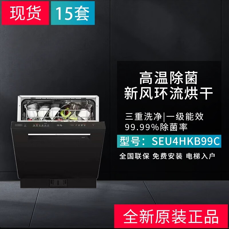 博世SEU4HKB99C 新风洗碗机15套全自动 洗碗机高清大图