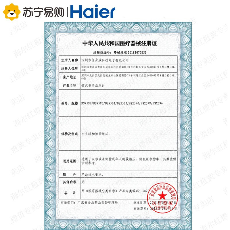 海尔电子血压计家用臂式测量仪医用自动精准量测压仪