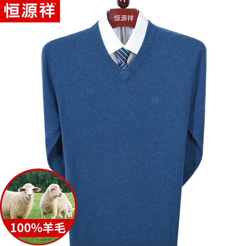 恒源祥100纯羊毛衫男中老年秋冬季新款V领保暖针织圆领毛衣打底衫 7191中兰V领 175/110