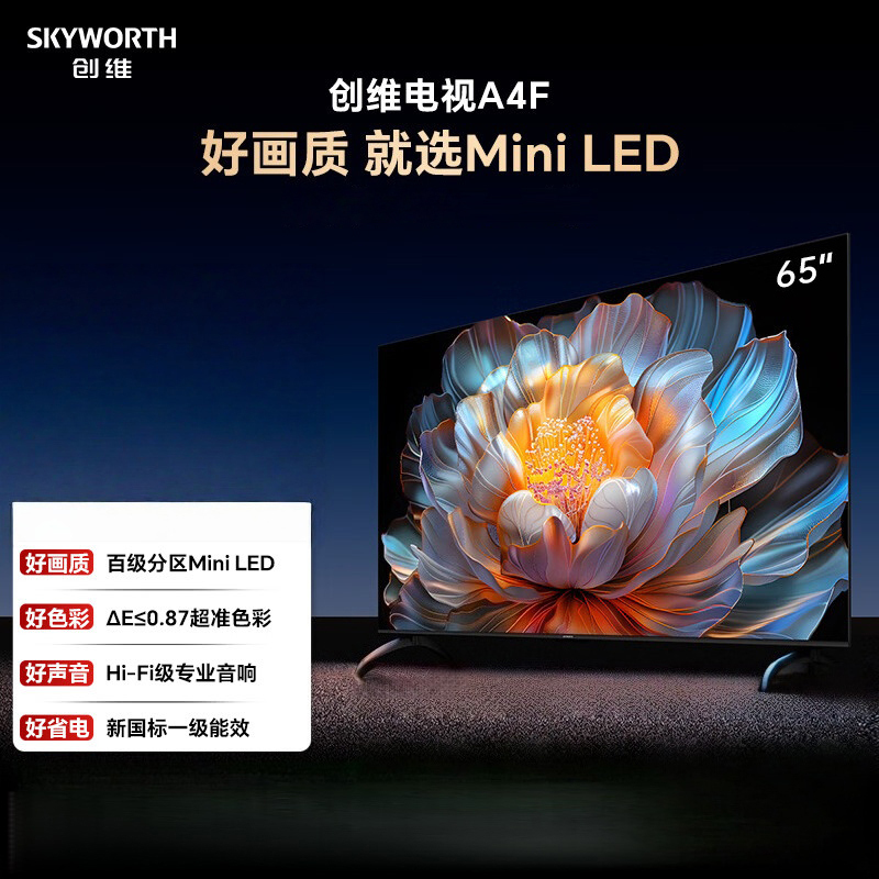 创维电视65A4F 65英寸电视机miniled 144Hz高刷2+64G 65吋国家补贴一级能效游戏电视