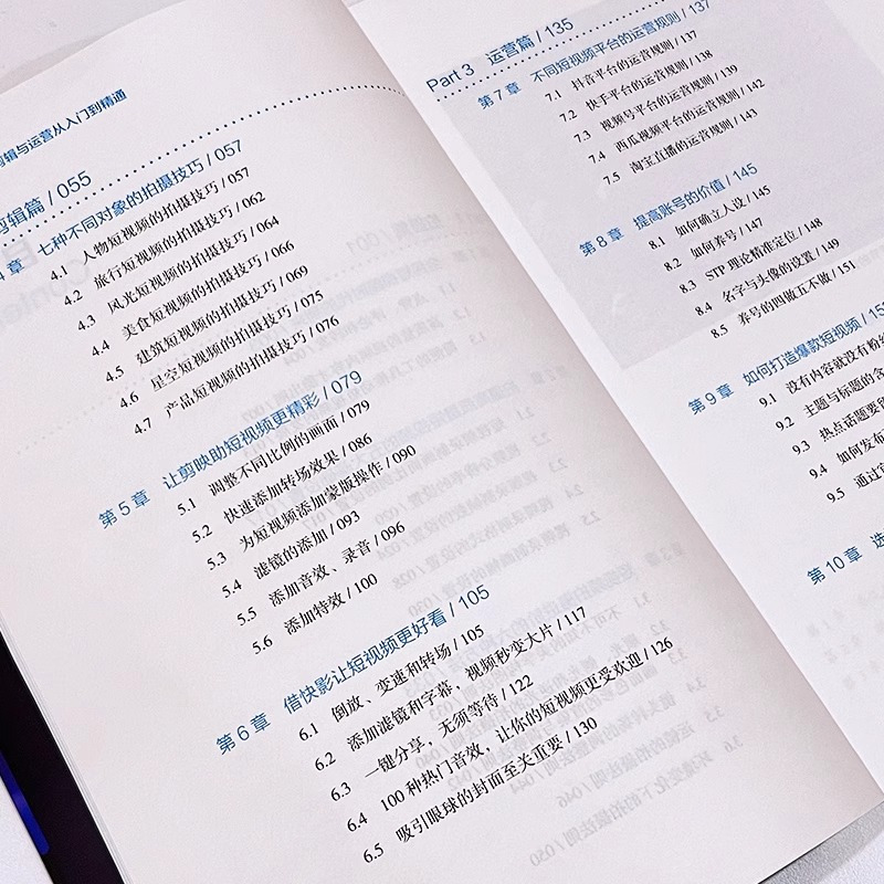 [正版]手机短视频拍摄剪辑与运营从入门到精通 自媒体剪映短视频制作剪辑教程书籍从零基础开始学做prVlog视频剪辑软件