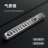 临时停车电话号码牌车载移车留手机挪车卡停靠男合金车牌汽车用品 【升级版】合金停车牌-气质银