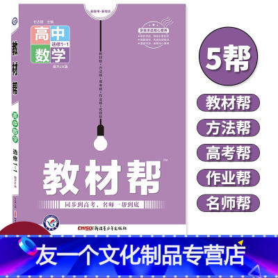 数学 [友一个]2022教材帮选修1-1数学BSD北师大版 高中数学教材讲解选修1-1教材同步讲解