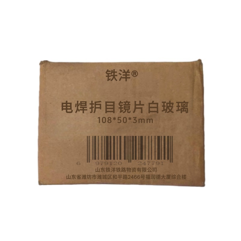 铁洋 电焊护目镜片白玻璃 108*50mm 片高清大图