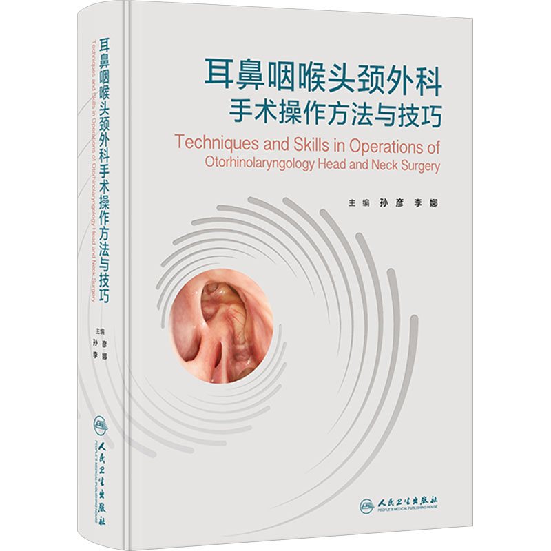 [M]耳鼻咽喉头颈外科手术操作方法与技巧-9787117353199高清大图