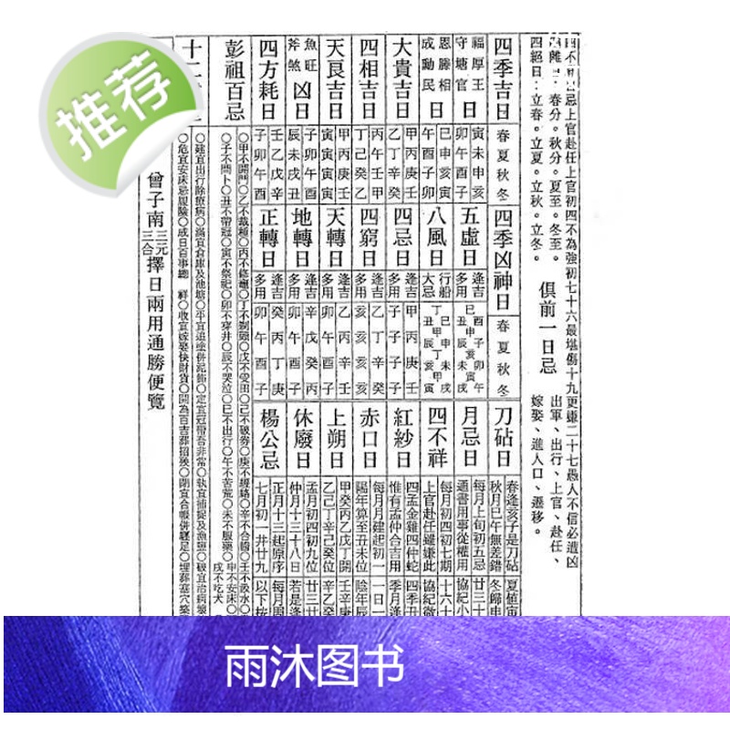 三元三合两用择日通胜便览 曾子南 著高清大图