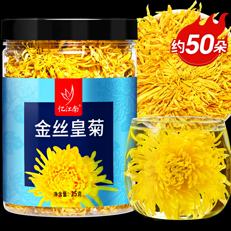 忆江南 菊花茶【约50大朵】 金丝皇菊25g黄菊胎菊搭金银花一朵一杯养生茶