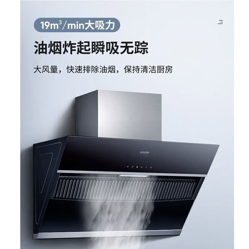 统帅(Leader)CXW-219-IC196海尔出品 抽油烟机家用厨房抽烟机 19风量爆炒吸力 灵动触控面板 抽油烟机