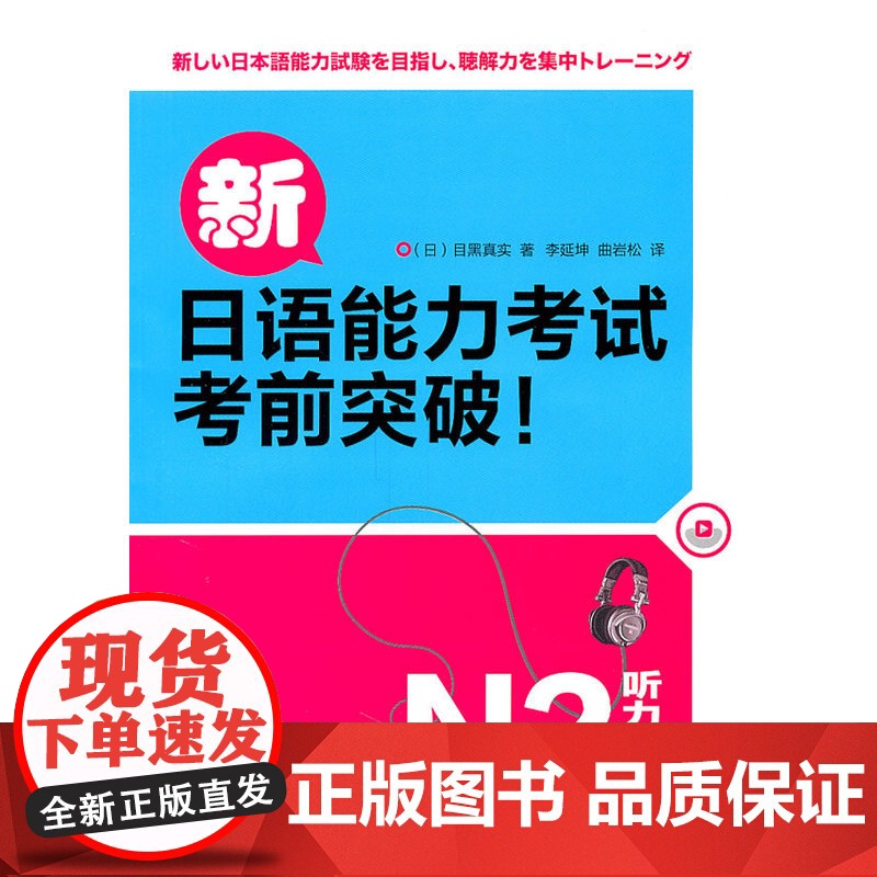 新日语能力考试考前突破!听力特训N2(配MP3)高清大图