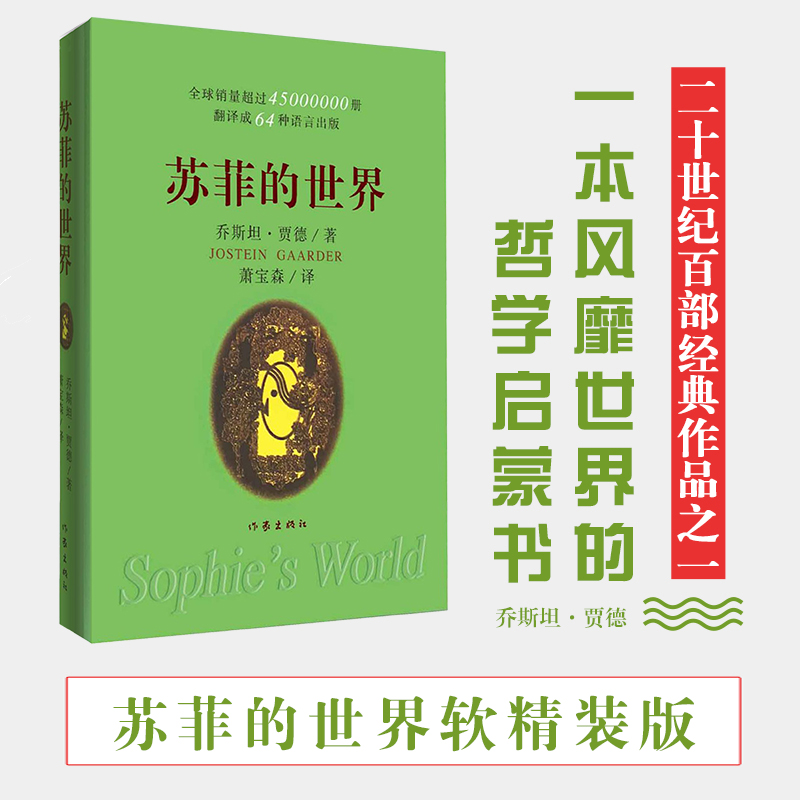 【M】苏菲的世界-9787506390903