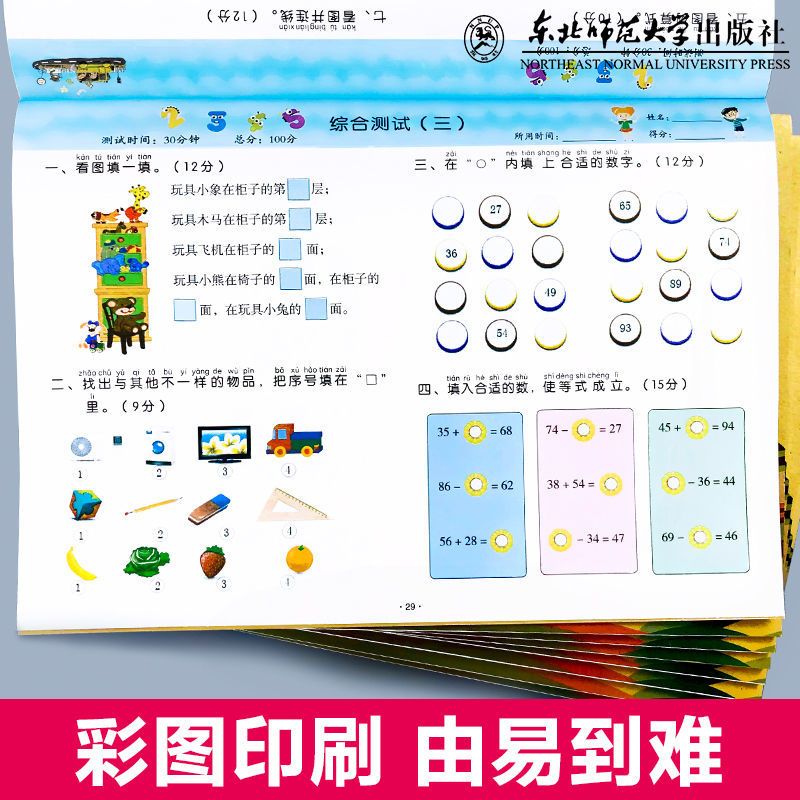 一日一练随机发1本款 幼小衔接一日一练测试卷数学加减法拼音大班练习册学前班升一年级