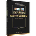 页岩气优质储层形成机制与定量表征