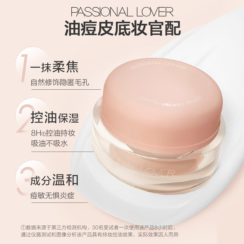 Passional Lover/PL 恋火控油隐匿毛孔妆前霜15g