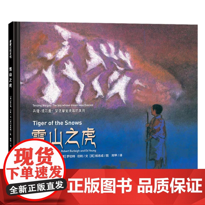 雪山之虎(首次登顶珠穆朗玛峰的人)高清大图