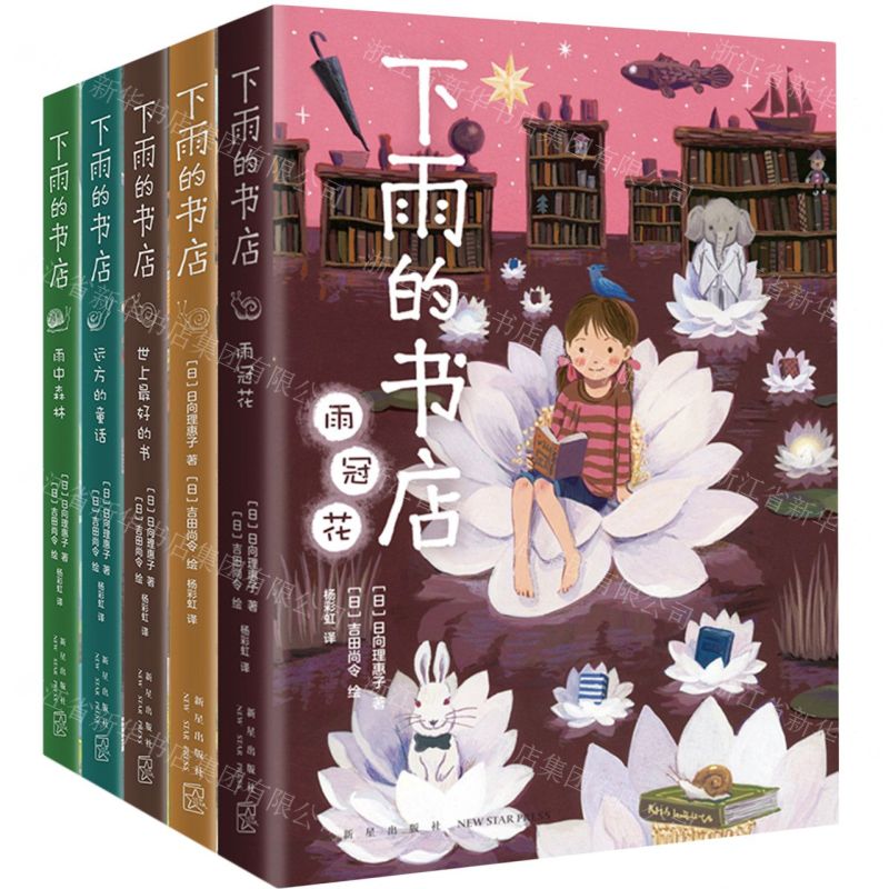 [N]下雨的书店(共5册)-2022102023139高清大图