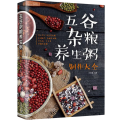 五谷杂粮养生粥制作大全
