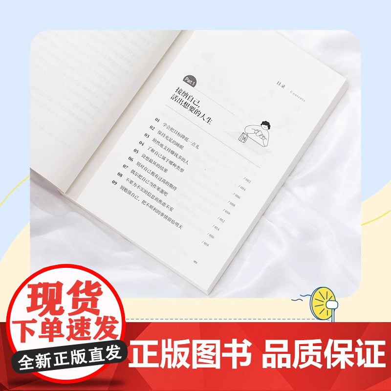 把自己放在第一位 西村博之 著 99个轻松释怀又提升认知的底层逻辑 做自己谁都会说,这本书告诉你怎么去做 人生哲学励志书高清大图