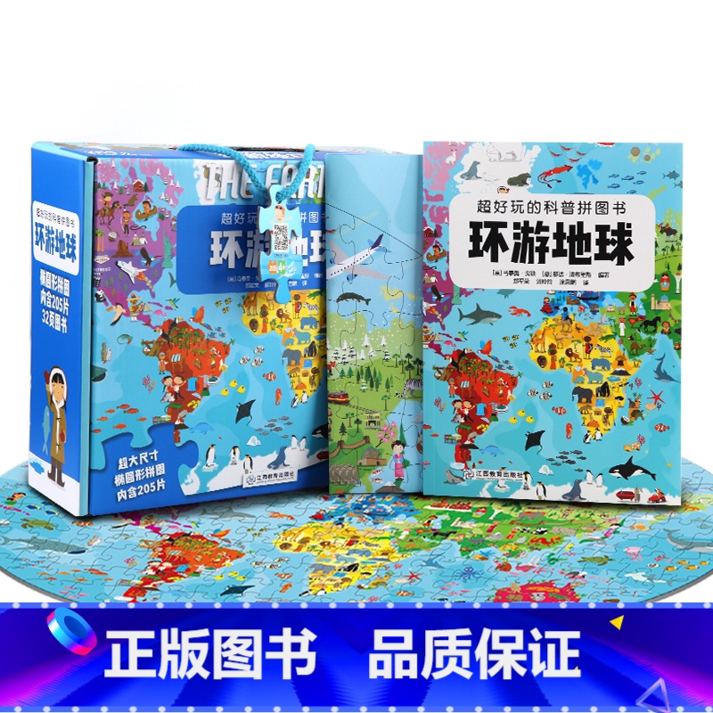 环游地球 【正版】礼盒装超好玩的科普拼图书 恐龙太空儿童益智拼图书男孩女孩礼物3-6-10岁 宝宝故事科普玩具书籍 幼儿