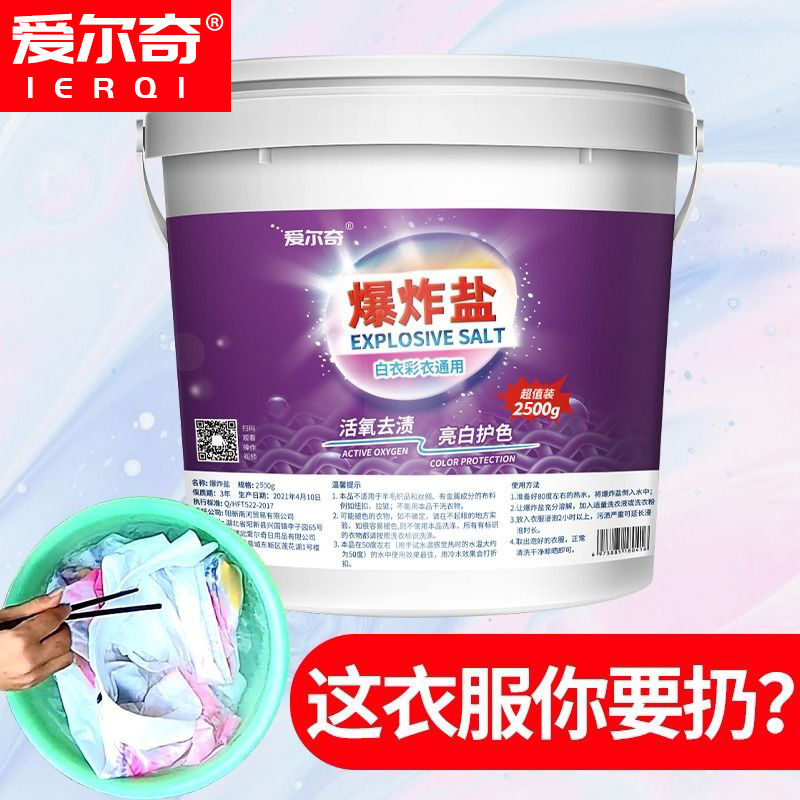 爆炸盐洗衣去污渍强力彩漂粉去黄增白彩漂剂彩色衣物通用漂白粉剂高清大图