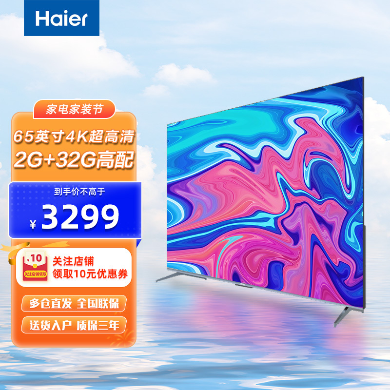 4k超高清8k解码免遥控远场语音自由投屏智慧物联彩电 海尔65u2(pro)