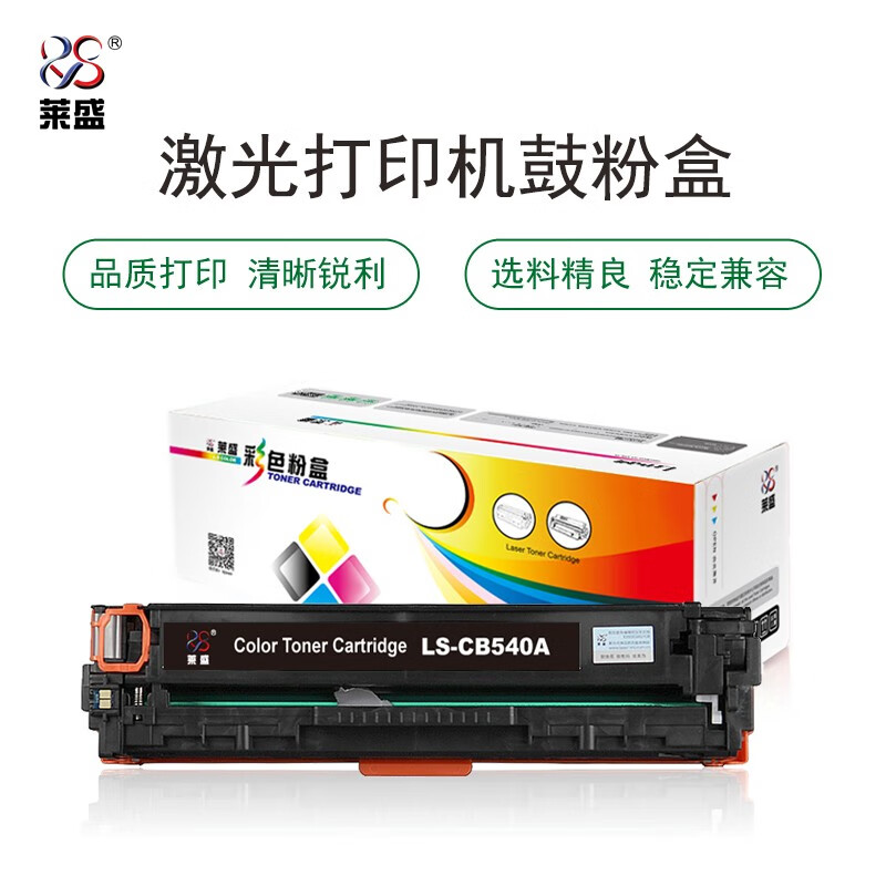 莱盛 LS-CB540A 彩色激光打印机粉盒 黑色 全新 有芯片 2.2K HP CP1215/1515/1518