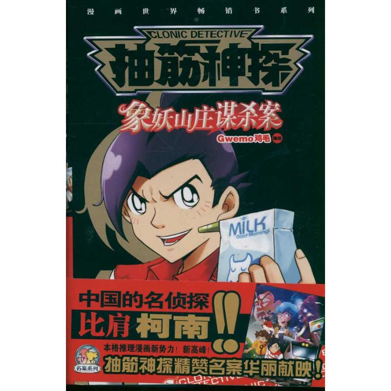 音像抽筋神探特别篇-象妖山庄谋杀案Gwemo鸡毛