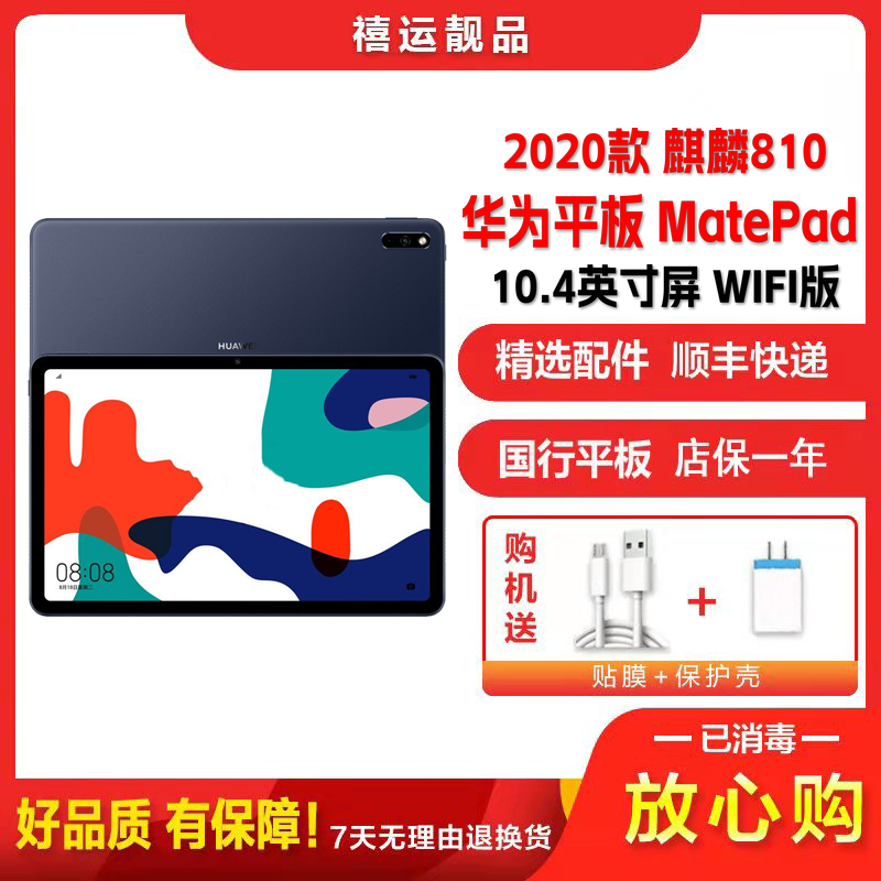 【二手95成新】华为平板MatePad WIFI版 夜阑灰 6G+128G 10.4英寸屏麒麟810学生学习平板电脑