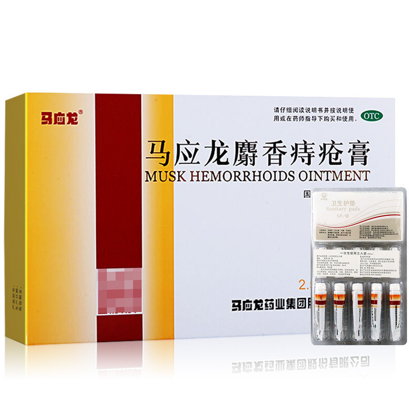 马应龙麝香痔疮膏2.5g*5支 清热燥湿 活血消肿 去腐生肌 痔疮、肛裂 大便出血或疼痛、有下坠感 肛周湿疹