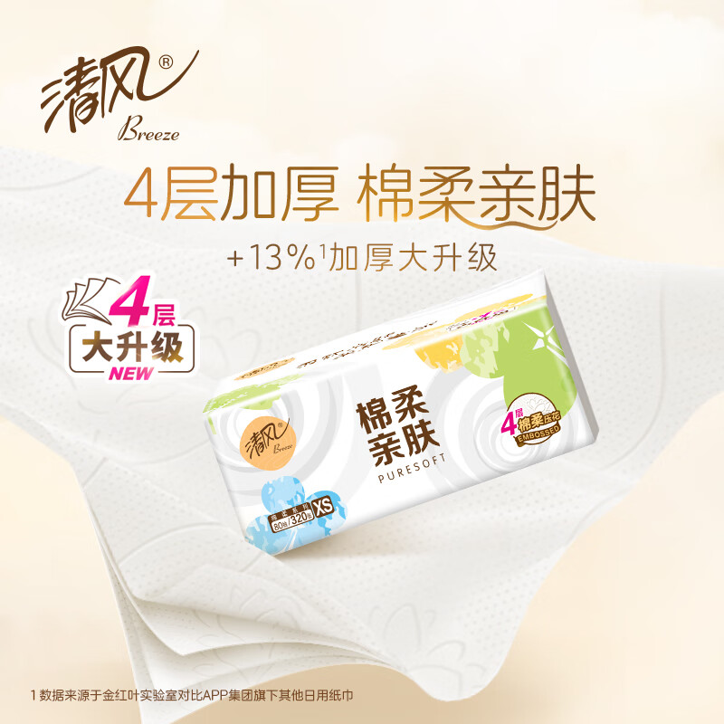 清风(APP)抽纸 原木3层100抽*30包xs码 抽取式卫生纸 餐巾纸巾 整箱
