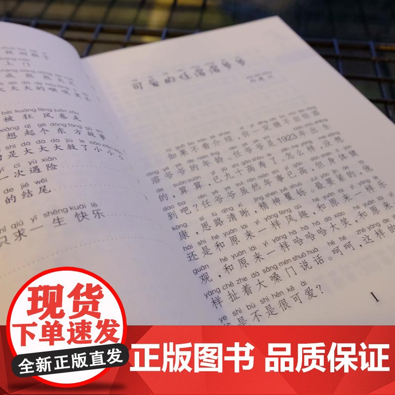 大大大和小小小历险记 浙江少年儿童出版社 任溶溶 著高清大图