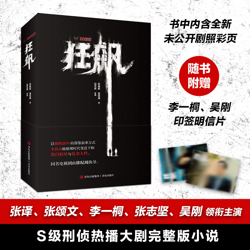 [醉染正版]全2册 狂飙原著书小说+遥远的救世主 追问丁捷沧浪之水孙子兵法全集同名悬疑推理犯罪小说书籍影视小说人民的名义高清大图