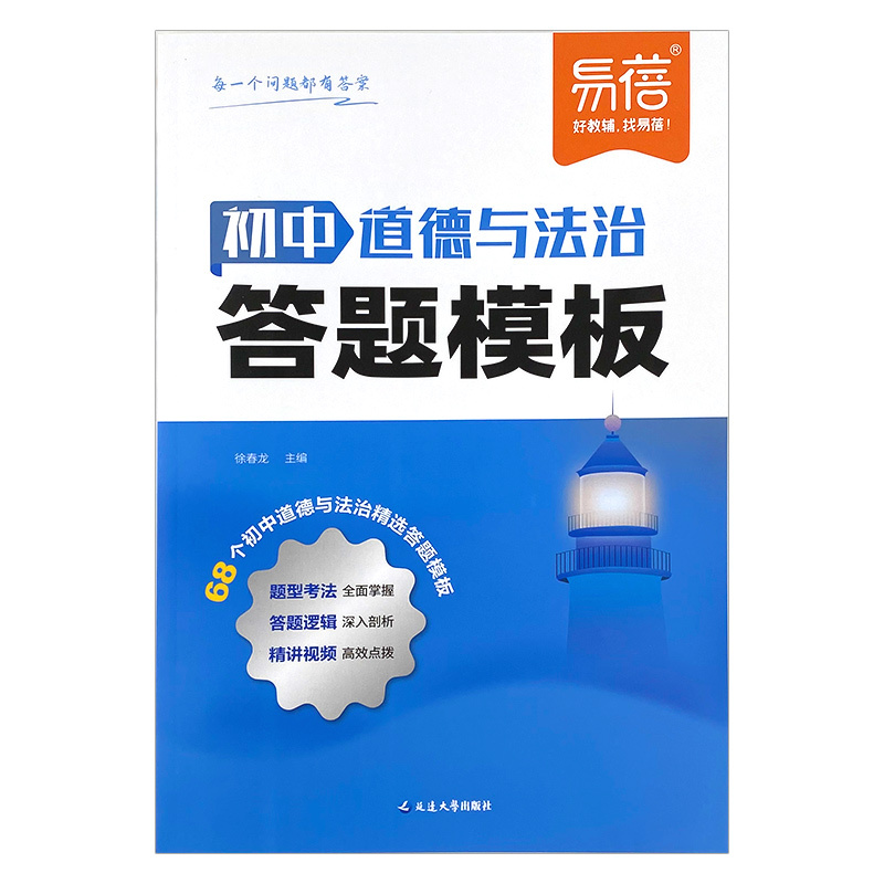 [道法+历史]知识点默写(2本) [正版]易蓓初中道德与法治答题模板知识点七八九年级小四门基础知识大盘点汇总答题技巧历史