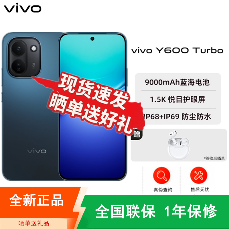 [全新]vivo Y600 Turbo 电光蓝 12+256GB 9000mAh大毫安 90W充电 5000W高清影像 第四代骁龙7s 5G双卡全网手机高清大图