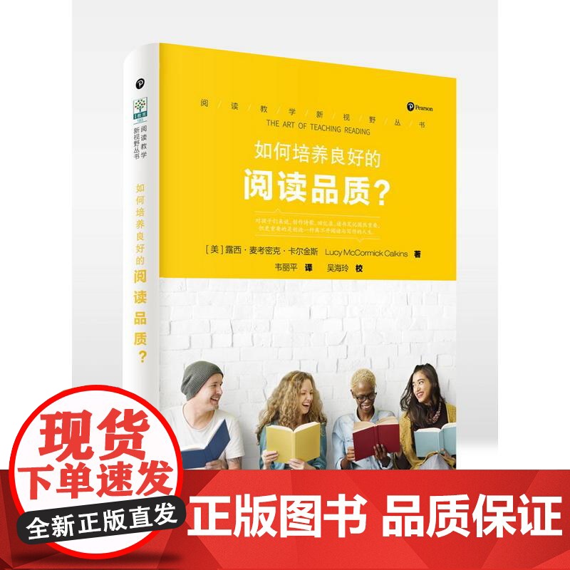 阅读教学新视野丛书 如何培养良好的阅读品质?高清大图